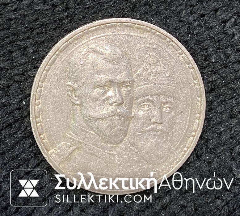 RUSSIA Ruble 1913 AXF