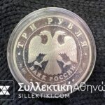 ΡΩΣΙΑ 3 Ρούβλια 1998 Proof
