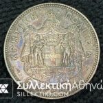 5 Drachmas 1901 FX/AU Nice Colour