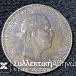 5 Drachmas 1901 FX/AU Nice Colour