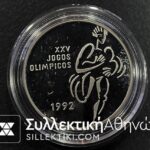 ΠΟΡΤΟΓΑΛΛΙΑ 200 Εσκούδος 1992 Proof
