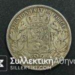 ΒΕΛΓΙΟ 5 Φράγκα 1870 AXF