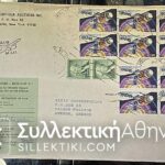 ΠΡΩΤΕΣ ΠΤΗΣΕΙΣ 20 Φάκελοι Από διάφορες χώρες
