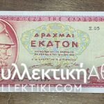 100 Drachmas Choice UNC