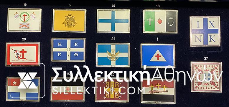 "ΣΗΜΑΙΕΣ ΚΑΙ ΛΑΒΑΡΑ ΤΗΣ ΕΛΕΥΘΕΡΙΑΣ" Συλλογή με 28 ασημένιες σημαίες της MAILink