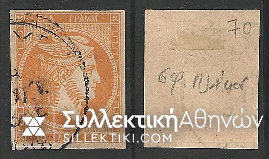 Vl. 70 (Yellowish paper Athens) Error Plate