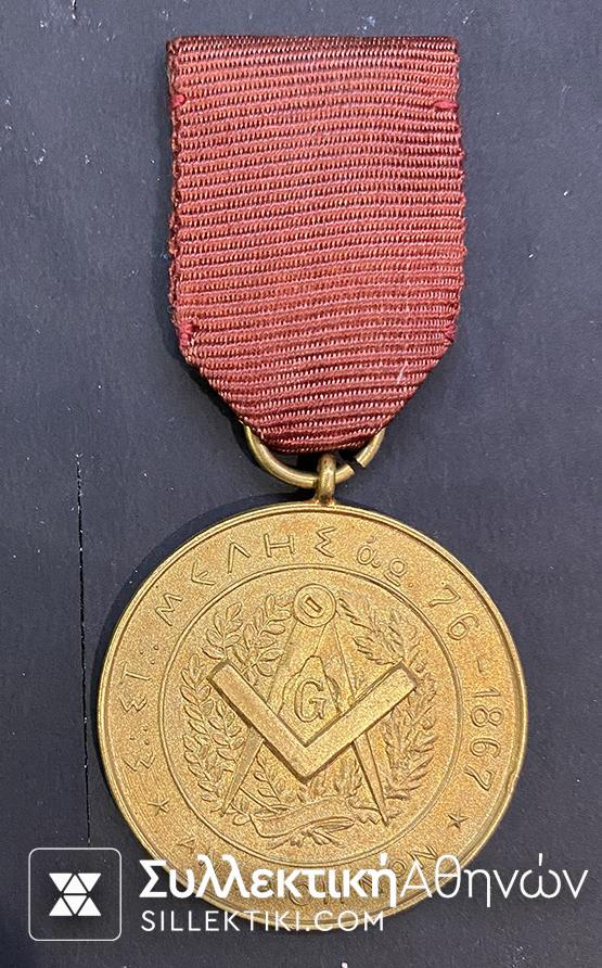 Greek Masonic Medal