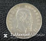 ITALY 5 Lire 1872 XF++ Hear lines