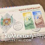 ΑΙΓΥΠΤΟΣ 20 FDC Δεκαετίας 50