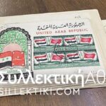 ΑΙΓΥΠΤΟΣ 20 FDC Δεκαετίας 50