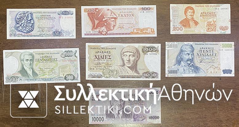 Set (7 Pcs) Of Last Issue Greek Drachmas XF