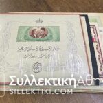 ΑΙΓΥΠΤΟΣ 1951 Γάμοι Φαρούκ 11 FDC και 2 BF **