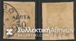 Vl. 147a (Overprinted)