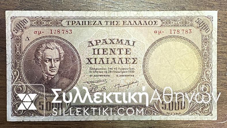 5000 Drachmas 1950 F /VF