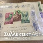 EGYPT 20 FDC + 2 BF 1952