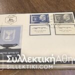 ΙΣΡΑΗΛ 20 ΦΑΚΕΛΟΙ ΠΡΩΤΗΣ ΜΕΡΑΣ ΚΥΚΛΟΦΟΡΙΑΣ