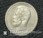 RUSSIA 50 Kopek 1912 XF