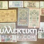 RUSSIA 23 Different Notes
