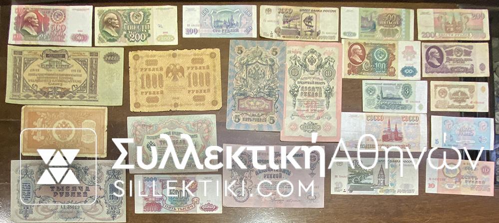 RUSSIA 23 Different Notes