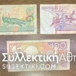 ΣΟΥΡΙΝΑΜ 3 Διαφορετικά Χαρτονομίσματα F /VF