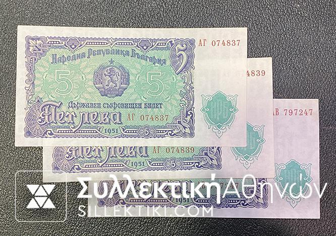BULGARIA 3 X 5 Leva 1951 UNC