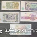 ΒΟΥΛΓΑΡΙΑ Λοτ με 5 χαρτονομίσματα UNC