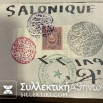 Συλλογή με 34 πολύ παλιούς φακέλους (πριν το 1940 ) κάρτες, φιλοτελικά, σφραγίδες, αποκόμματα κλπ