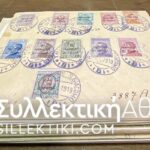Συλλογή με 34 πολύ παλιούς φακέλους (πριν το 1940 ) κάρτες, φιλοτελικά, σφραγίδες, αποκόμματα κλπ