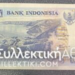ΙΝΔΟΝΗΣΙΑ 1000 Ρουπίες 1992 UNC