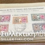 ΣΟΜΑΛΙΑ 38 Φάκελοι (κυρίως FDC)
