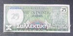 SURINAME 25 GULDEN 1985 UNC