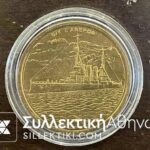 Medal Brass "AVEROF"