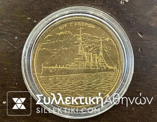 Medal Brass "AVEROF"