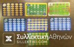 Collection of 7 different Cards Euro/Drachmas