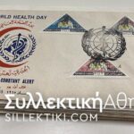ΙΡΑΚ 30 Φάκελοι Πρώτης Μέρας Κυκλοφορίας ΠΑΛΙΑ