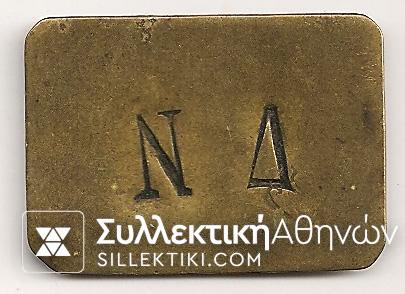 Token ΝΔ Brass