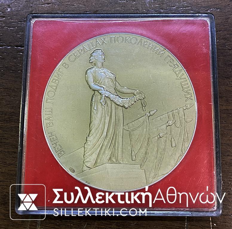 RUSSIA Medalпамятник вечной славы защитникам ленинграда = monument of eternal glory to the defenders of leningrad