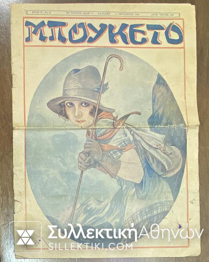 4 /10/1925 Old Magazine