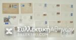 CYPRUS 18 Covers