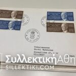 ΣΟΥΗΔΙΑ 12 Φάκελα Πρώτης Μέρας Κυκλοφορίας