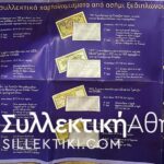 Συλλογή με Ασημένια Πλακίδια που απεικονίζουν σπάνια Ελληνικά χαρτονομίσματα