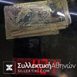 Συλλογή με Ασημένια Πλακίδια που απεικονίζουν σπάνια Ελληνικά χαρτονομίσματα