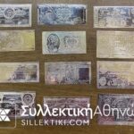 Συλλογή με Ασημένια Πλακίδια που απεικονίζουν σπάνια Ελληνικά χαρτονομίσματα