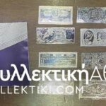 Collection Of 12 Plaques (silver) with Greek Banknotes