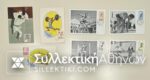7 C.M. with Olympic Stamps