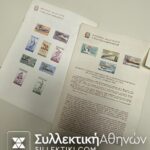 Διάφορα έγγραφα με Ολυμπιακούς Αγώνες και ένα φύλλο με γραμματόσημα Τουρκίας για τους Ολυμπιακούς της Ρώμης