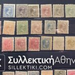 Άκρως ενδιαφέρουσα συλλογή γραμματοσήμων με πολλά κλασικά (πριν το 1900) γραμματόσημα από διάφορες χώρες και σε διάφορες ποιότητες