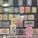 Άκρως ενδιαφέρουσα συλλογή γραμματοσήμων με πολλά κλασικά (πριν το 1900) γραμματόσημα από διάφορες χώρες και σε διάφορες ποιότητες