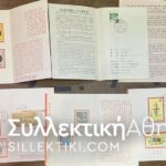 ΚΙΝΑ 6 αναμνηστκές σειρές σε επίσημα έντυπα