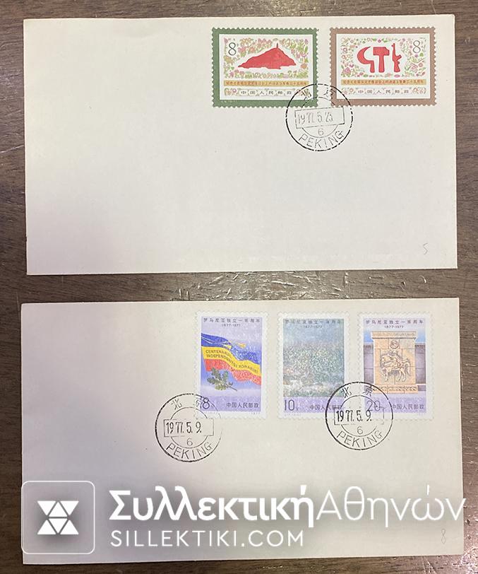 CHINA 2 FDC 1977